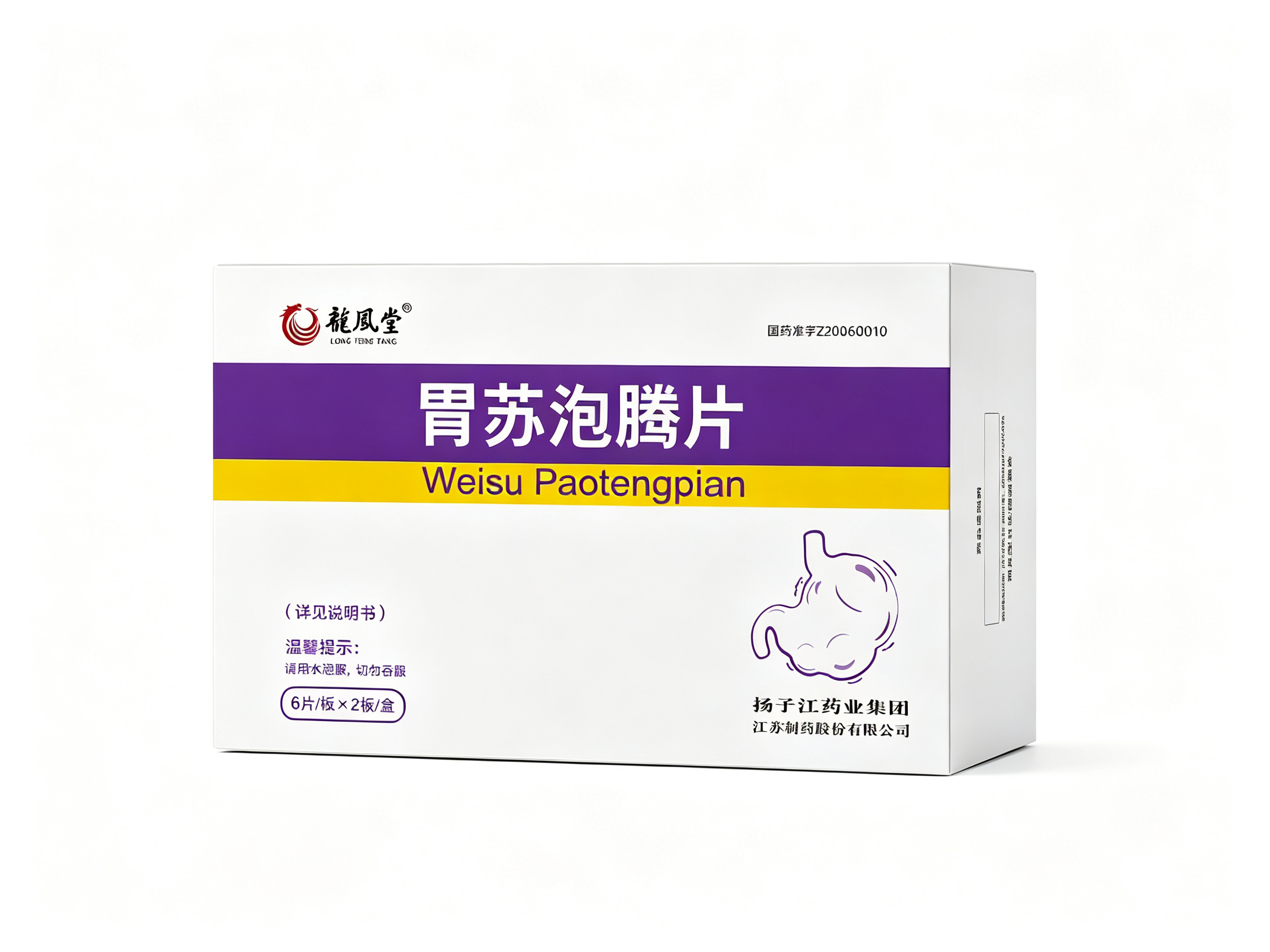 胃蘇泡騰片