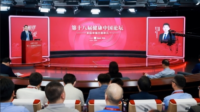 聚焦男性健康I第十八屆健康中國論壇·家庭幸福主題單元在京舉行