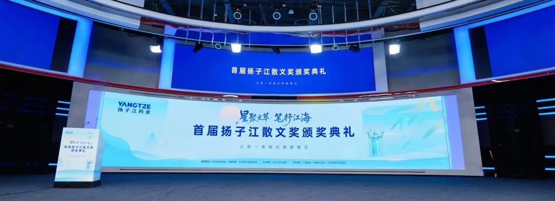 助力新大眾文藝繁榮發展，首屆“揚子江散文獎”頒獎典禮在北京舉辦