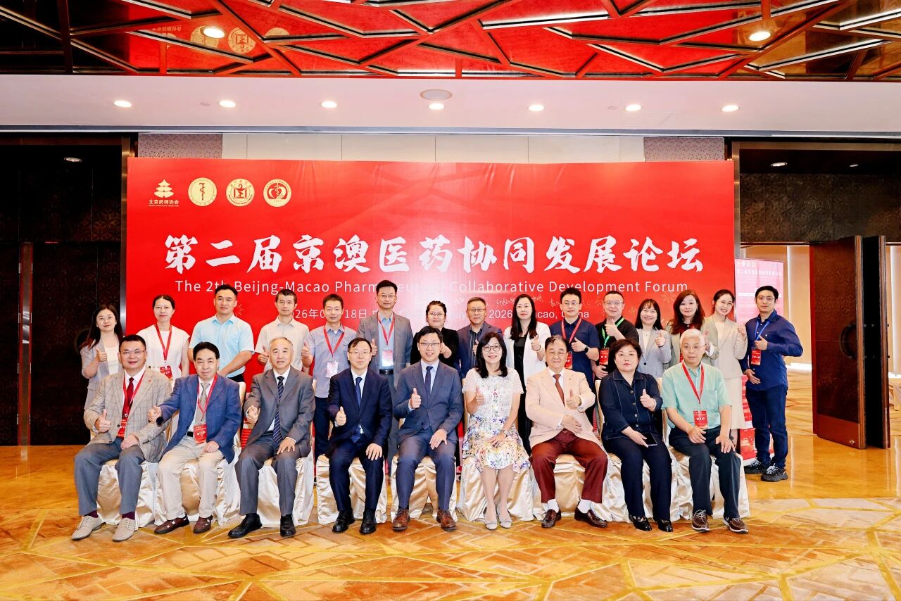 探索醫藥協同創新路徑，揚子江藥業集團受邀參加第二屆京澳醫藥協同發展論壇